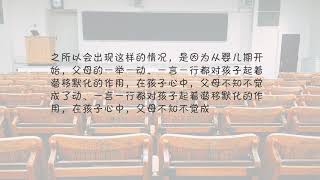 好习惯:孩子的第一任老师