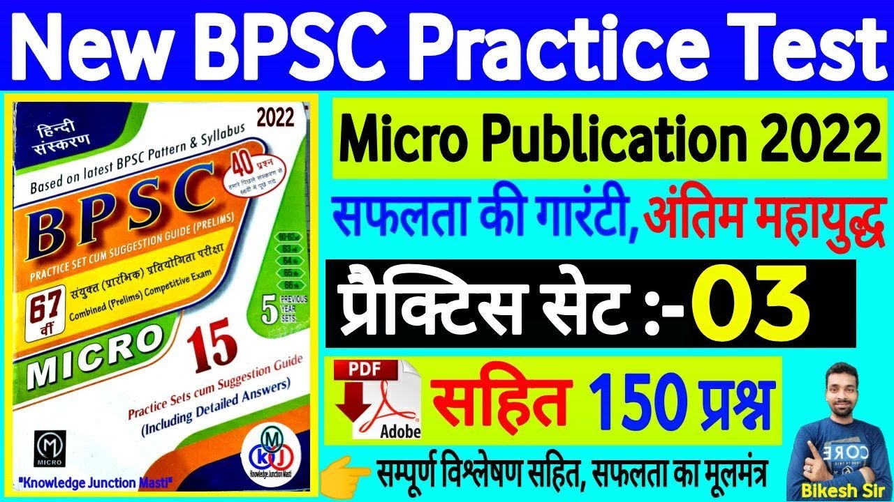 67th BPSC Prelims Test Series 2021-22 |Micro Publication BPSC Practice ...