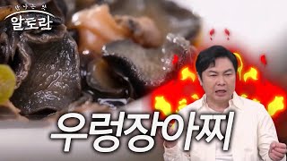 토 밤이 좋아 기력 보충에 좋은 반찬! 우렁장아찌