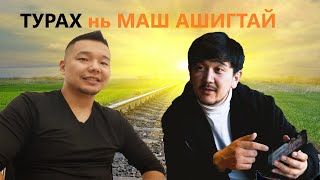 Яаж_тураад дээрээс нь баяжих вэ? - #Мөнгөн