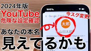 本名モロバレ?YouTube名前とアイコン変更方法を解説!本名ではなくニックネームで楽しもう!