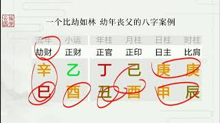 一个比劫如林，幼年无父的从格八字