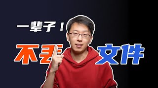 好消息：文件全删！坏消息：还能找回来～