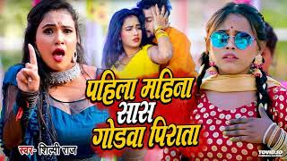 Bathe Pajariya Bijor - Shilpi Raj #Video बथे पजरिया बेजोड़ Trisha Kar Madhu #New Song 2023