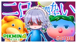 【ピクミン4】とこなぎの浜辺コンプリート🙌　#18【ゆっくり実況】【ぽんこつちゃんねる】