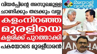 K. Muraledharan: നേമം എന്ന കീറാമുട്ടി...