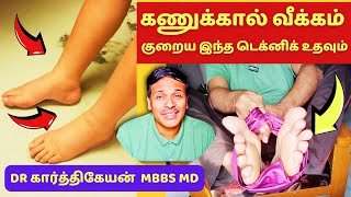 கணுக்கால் வீக்கம் குறைய 5 பயிற்சிகள் | 5 leg swelling treatment exercises demo