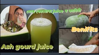 কোমোৰা juice খাওঁতে মোৰ কি হ'ল শুনো আহক..#ashgourdjuice#benifits#newvideo#healthy#juicerecipe