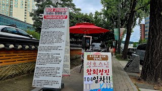 《104일째》조계종 암덩어리 마구니 삼조스님 승적박탈ㆍ산문출송을 위한 성호스님 호국구종 참회정진기도법회 조계사 앞 야단법석 #삼조스님 #성호스님 할방TV 라이브 스트리밍 중