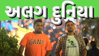 અલગ દુનિયા ।Khajur Bhai VLOGS | Nitin Jani | Dubai VLOGS |Travel Vlog |Dubai Traveling| Jigli Khajur