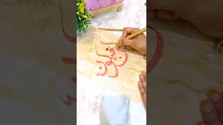 Kun Faya Kun calligraphy ✍️ #shorts #kunfayakun #calligraphy #viral #islam #art