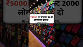 18 से 23 साल के उम्र   मै 1करोड कैसे कमाऐ #business चॅनल को #subscribe करो जिसको सही लगता है वही करे