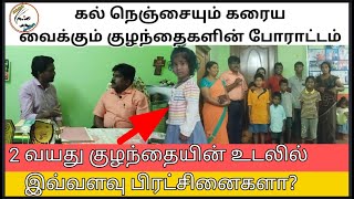 LITTLE FLOWER TRUST | பெற்ற தாயின் அரவணைப்பு கிடைக்காமல் ஏங்கும் ஆதரவற்ற குழந்தைகளின் பாச போராட்டம்