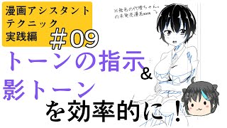 【漫画・イラスト】#09「指示と影」