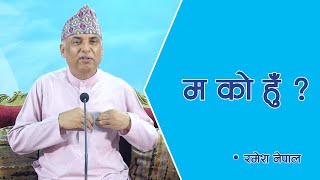 म को हुँ ? | Spiritual Master | Nepal | Episode 1631