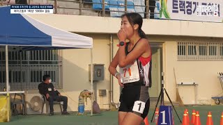 여고 1학년 5000m 결승 ㅣ 50회 추계 전국 중,고등학교 육상 경기대회 - 2021.11.4