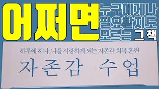 여러분들은 자존감이 충분하신가요?