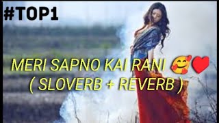 Mere Sapno Ki Rani 🥰 || Slowed+reverb || meri sapno ki rani kab aayo gayi when did the queen