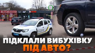 Невідомий предмет підклали під авто на вул. Кибальчича: на місці події працювали вибухотехніки