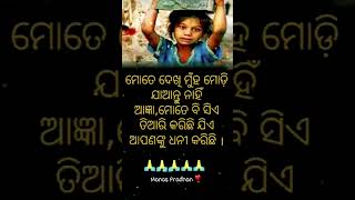 ମୁହଁ ମୋଡି ଯାଆନ୍ତୁ ନାହିଁ 🥺 #shorts #odiamotivation #manaspradhan #short #quotes #motivation #sad