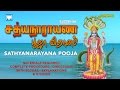 Satyanarayana Pooja | Vratham full | Includes Vratha Katha | Stories