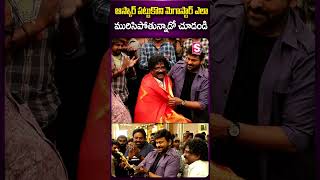 See Megastar Chiranjeevi Happiness After Touched The Oscar Award | RRR Movie | SuamnTV
