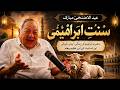 Story of Hazrat Ibrahim & The Last Messenger Of ALLAH | Muhammad SAW | Eid ul Adha Special Podcast