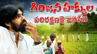 గిరిజనుల అభ్యున్నతికై జనసేన | JanaSena Party For Tribal Empowerment | Pawan Kalyan