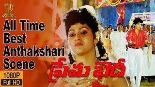 Prema Khaidi Telugu Movie Anthakshari Scene HD || Harish Kumar|| Malashri || Suresh Production