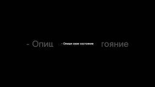 Опиши свое состояние #pov #юмор #рек #fyp