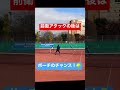 【テニス】守ったあとは攻撃や！🔥 tennis shorts 切り抜き