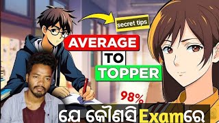 4 ଟି ଗୁରୁତ୍ୱପୂର୍ଣ୍ଣ Study tips | 4 Essential Study Tips For Any Exam