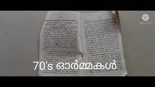 1970 കാലങ്ങളിൽ ഈ പുസ്തകം പഠിച്ചവർ ഉണ്ടോ ❤❤❤70s ഓർമ്മകൾ ❤❤❤