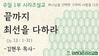 2023.04.09 인천대은교회 주일 1부예배