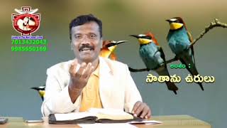 💫ఓ విశ్వాసి, సాతాను ఎన్ని రకాలుగా బంధించి ఉంచాడో నీకు తెలుసా?👉ఈ సందేశం విను నీకే అర్తం అవుతుంది