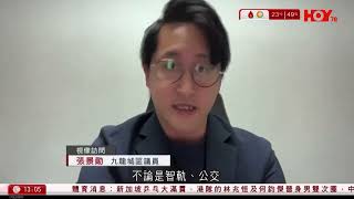 【 媒體報道 】有線新聞 啟德智慧綠色集體運輸系統｜張景勛 Fun Cheung @ 啟德