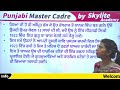 punjabi master cadre ਕਹਾਣੀਕਾਰ ਤੇ ਨਾਵਲਕਾਰ ਨਾਨਕ ਸਿੰਘ ਜੀ 09 skylite academy