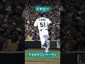 イチローのクセすごベースランニング