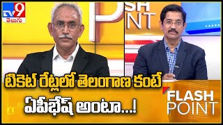 Flash Point : టికెట్ రేట్ల విషయంలో తెలంగాణ కంటే   ఏపీభేష్ అంటా...!|  | Murali Krishna TV9  - TV9