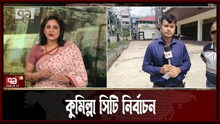 কুসিক নির্বাচনে নৌকার প্রার্থী আরফানুল হক রিফাত | News | Ekattor TV