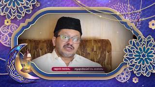 SKICR RAMADAN MESSAGE - 3 || സയ്യിദ് റഷീദലി ശിഹാബ് തങ്ങള്‍ പാണക്കാട്‌