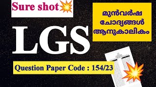 LGS/Prelims Previous Year Question Paper Series |Qp code 154/2023