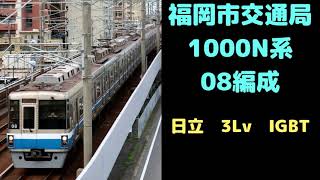 【全区間走行音】　52運用　普通　福岡空港　福岡市交1000N系08編成　姪浜ー福岡空港