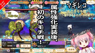 マギレコ35　キモチ戦～健やかなるオパールの首～