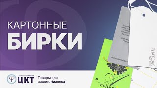 Картонные бирки для одежды