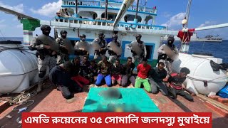 এমভি রুয়েনের ৩৫ সোমালি জলদস্যু মুম্বাইয়ে | Somali Pirates