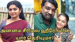 அன்னம் சீரியல் ஹீரோயின் யார் தெரியுமா? Annam serial heroine biography  | abi nakshathra