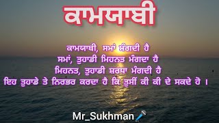 ਕਾਮਯਾਬੀ l Punjabi motivational thoughts l Punjabi alfaaz l Punjabi quotes l