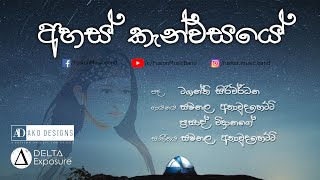 FusionMusic - Ahas Kanvasaye | අහස් කැන්වසයේ - Samanala, Prasad, Tashanthi