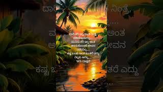 ದಾರಿ ಸರಿ ಇಲ್ಲ ಅಂತ kannada motivation lines